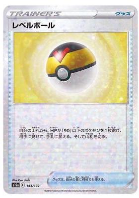Level Ball [Reverse Holo]